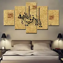

HD Printed Wall Art Framework Canvas Modern Pictures Home Decoration 5 Panel Islamic Living Room Paintings Cuadros Posters