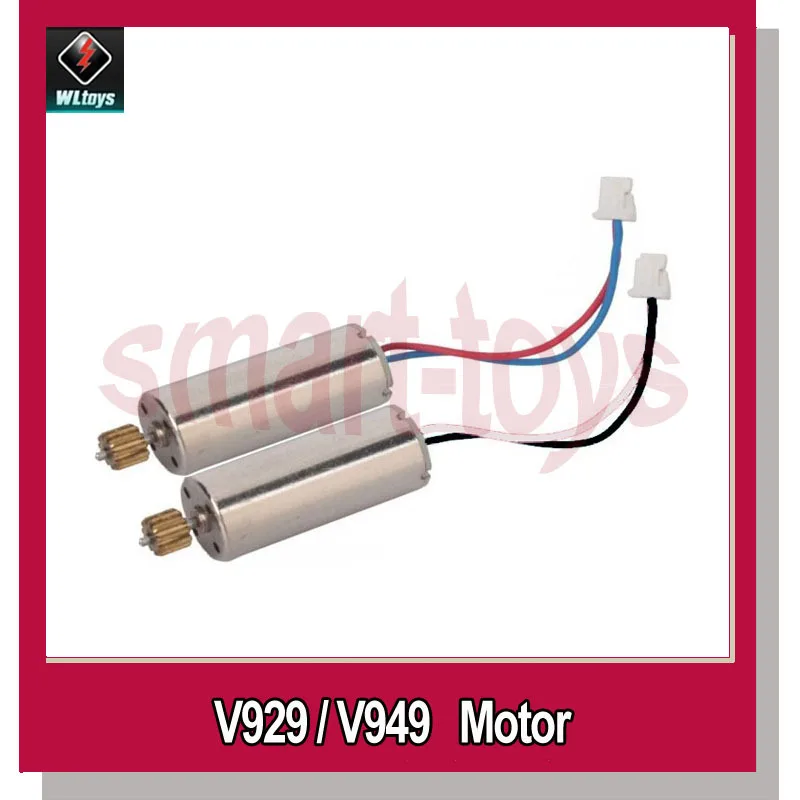 2 шт. детали для квадрокоптера Wltoys V929/V949/V959 | Игрушки и хобби