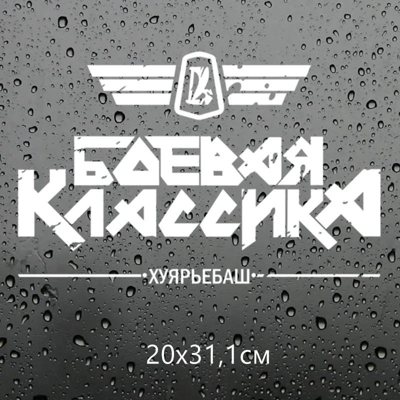 Three Ratels TZ 974# 20*31.1см 1 2 шт виниловые наклейки на авто боевая классика хуярьебаш