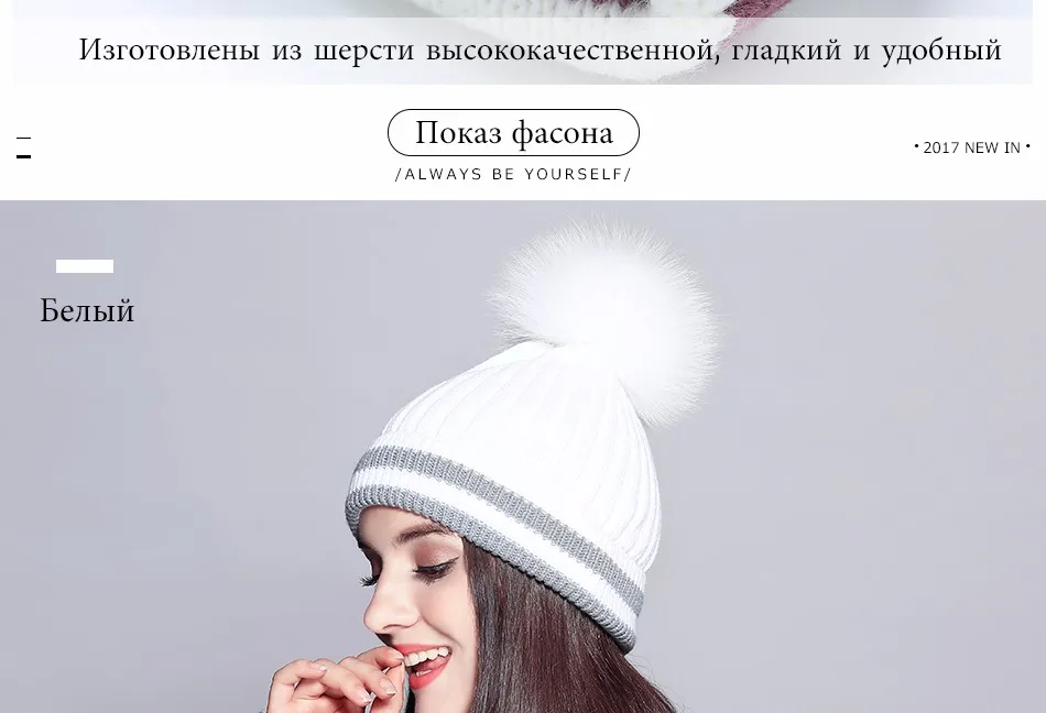 Beanies Лоскутные элегантные шерстяные вязанные шапки высокого качества помпон из меха енота Новая модная шапка Femme# MZ731