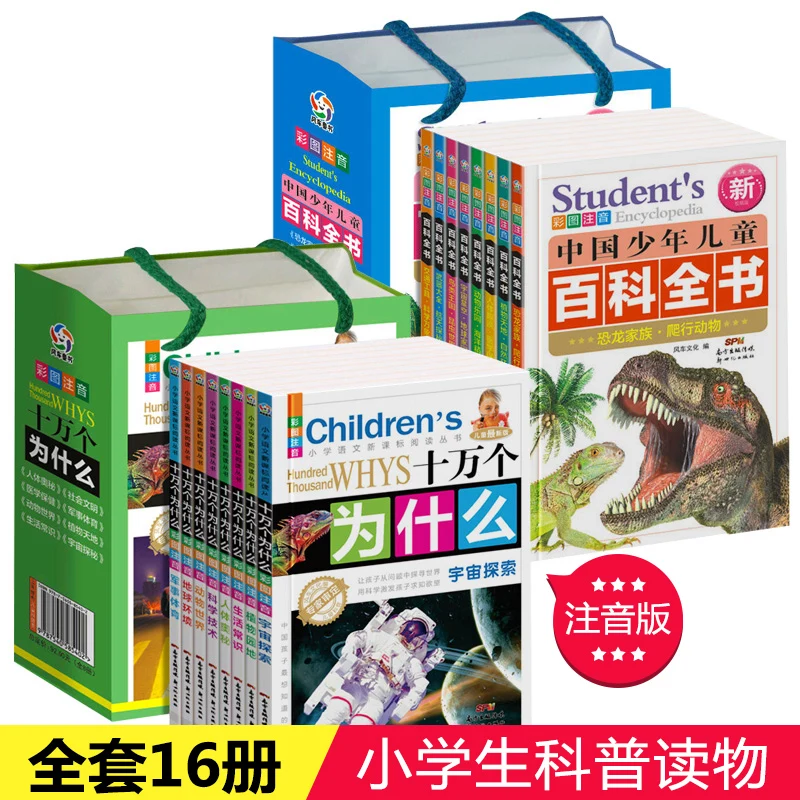 16pcs-set-hundred-thousand-whys-children's-encyclopedia-popular-science-reading-science-and-technology-life-knowledge-book