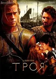 Фильм TROY Шелковый плакат декоративной живописи настенная живопись 24x36 дюймов 01 |