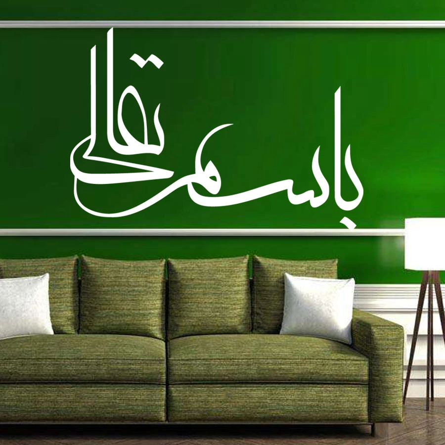islamic art bismillah allah wall stickers islamic designs vinyl removable wallpaper living room decals home decor jd1395 designer wall stickers wall stickerremovable wallpaper aliexpress aliexpress