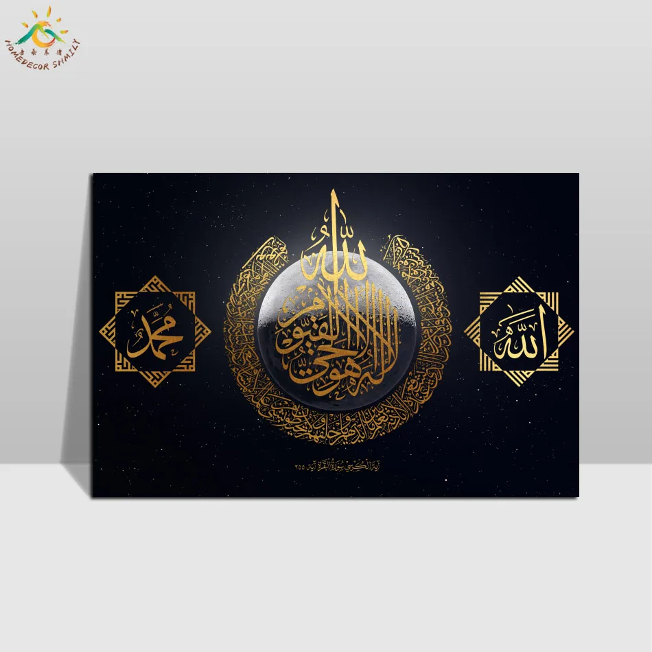 Аллах Мухаммед Ислам ayatul kursi настенный художественный холст картина в рамке Плакаты и принты настенные картины Современный домашний декор
