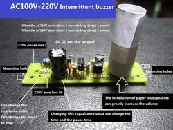 220 В прерывистый зуммер