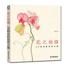 Китайский карандаш книга для рисования 38 видов цветочной живописи акварельный Цвет карандаш учебник художественная книга