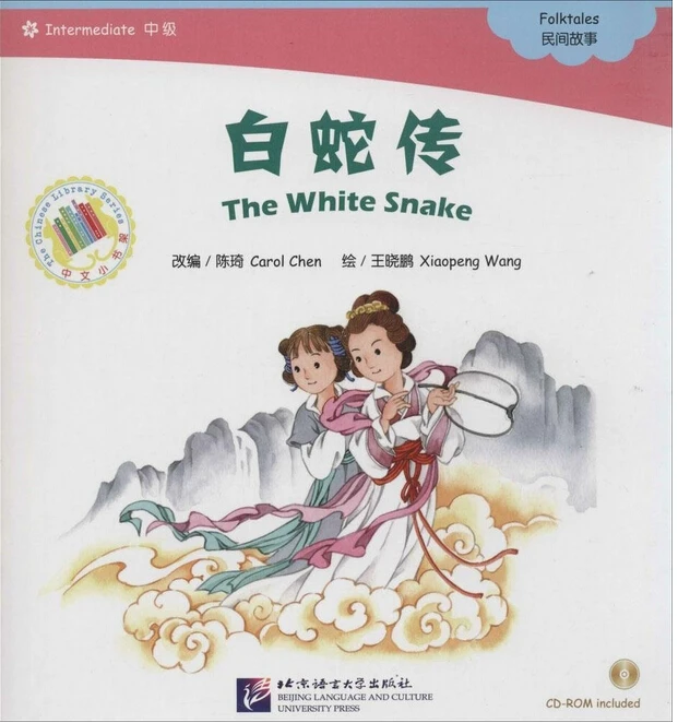chinese folk tales books for advanced learners The White Snake