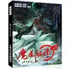 China Anime Mo Dao Zu Shi Art book Limited Edition Collector's Edition Picture Album Paintings Anime Photo Album ► Photo 1/3