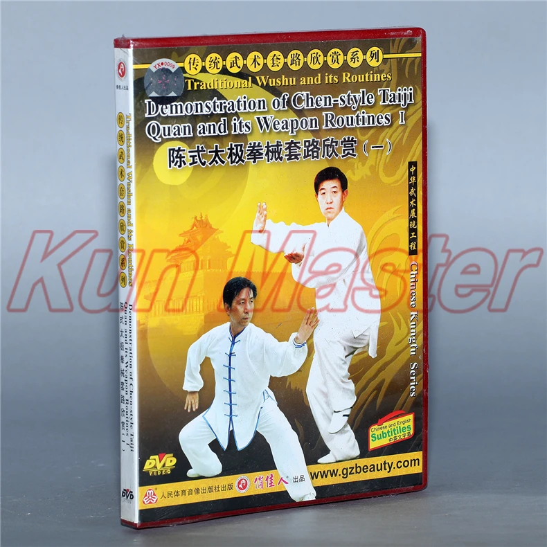 Демонстрация Чэнь-стиля тайцзи Quan и Тис оружие Routims 1 DVD Китайский