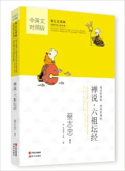 Bilingual Zen Stories; Wisdom of the Zen Masters (Chinese-English) ( Traditional Culture Comic Cartoon BY Tsai Chih Chung ) five houses of zen
