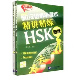 Новый китайский квалификации Тесты и упражнения HSK уровня 4 (с CD, китайский Edition)