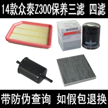 for14 years New Public Thai Z300 1.6 1.5 oil gasoline air conditioning filter maintenance accessories
