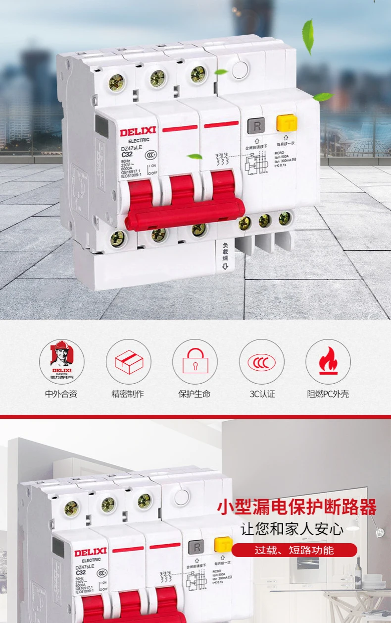 Миниатюрный автоматический выключатель воздуха DZ47sLE 3 P+ N DELIXI MCB 3-Полюсные+ N "C" Curvers 6A-63A 6A 10A 16A 20A 25A 32A 40A 50A 63A