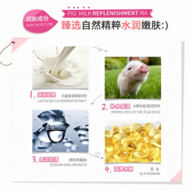10 шт. маска для пополнения молока BIOAQUA Pig питает кожу увлажняет сыворотка лица
