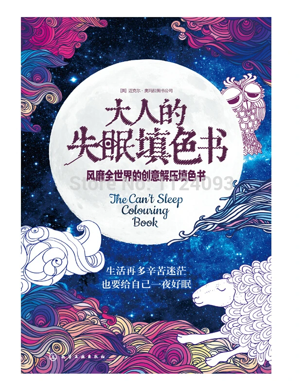 

The can't sleep coloring book ,coloring books for adults ,Chinese original book