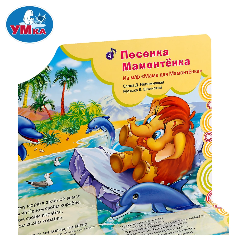 Книга Пианино УМКА Союзмультфильм Любимые песенки 213397|Чтение| |