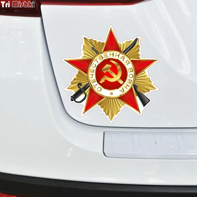 Tri Mishki WCS124 14*14 см звезда день победы отечественная война 9 мая наклейки на авто ПВХ