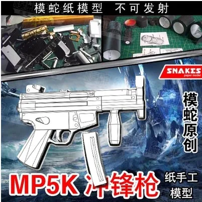 

MP5K Submachine Gun White Mold Paper Model Weapon Firearms 3D Hand-made Drawings Of Toys