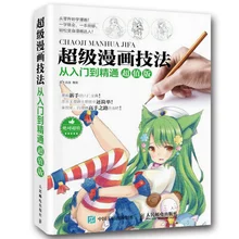 Super comic techniques from entry to proficient Art pencil drawing book for children