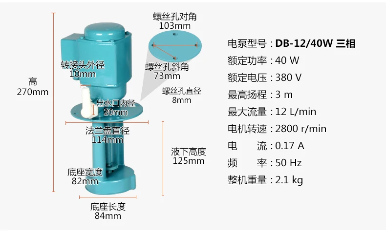 DOB-12A/40 W 220v 50hz однофазный охлаждающий эмульсионный насос