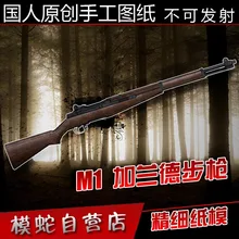 1:1 M1 гирлянда Бумажная модель оружие пистолет 3D ручной работы рисунки огнестрельное оружие военный бой