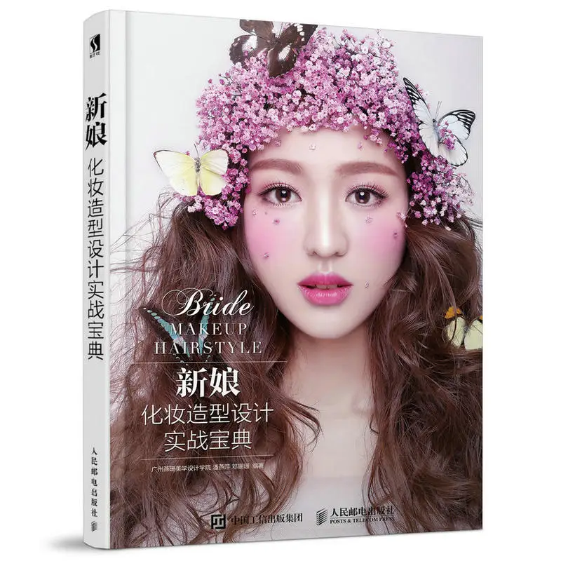 

Fashion books Bridal makeup look stylish makeup look the beauty bride makeup modelling course book ancient European aesthetic