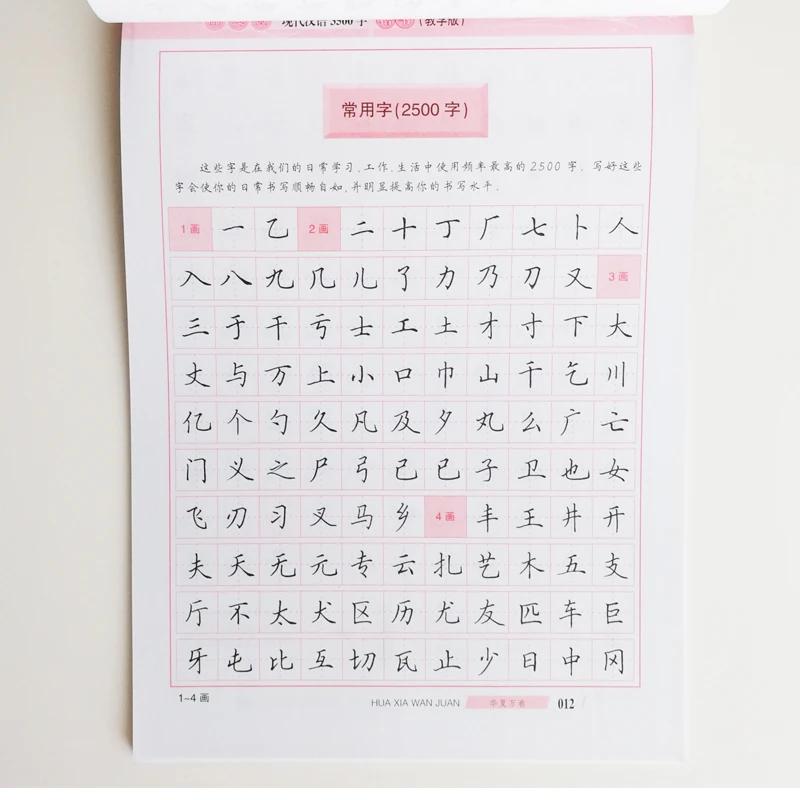 3500 Common Chinese Characters Copybook for Pen Calligraphy by Tian Yingzhang Regular Script Exercise Book 3500 Common Chinese Characters Copybook for Pen Calligraphy by Tian Yingzhang Regular Script Exercise Book