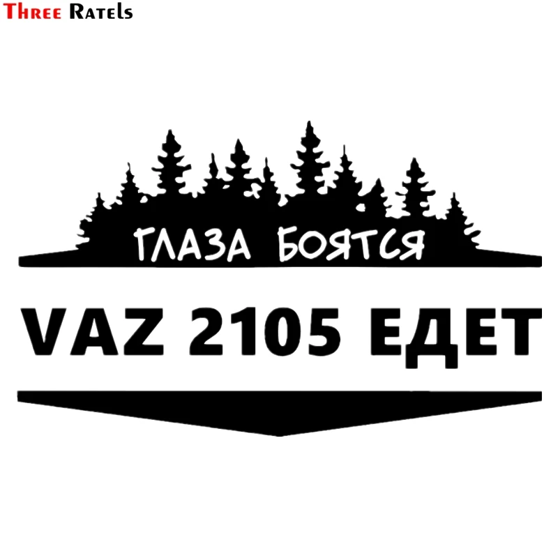 Three Ratels TZ 1148 12.1*20см 1 4 шт светоотражающие виниловые наклейки на авто глаза боятся