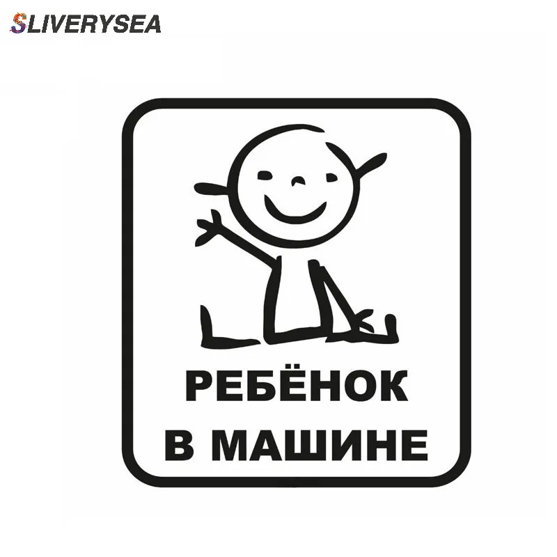 

SLIVERYSEA Russian Sticker Reflective Baby on Board Car Sticker Simulation Scratch Decal Waterproof Stickers for Automobiles