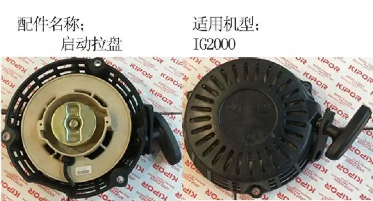 Free Shipping IG2000 IG2000S KG105-12200 recoil starting gasoline engine handle starter