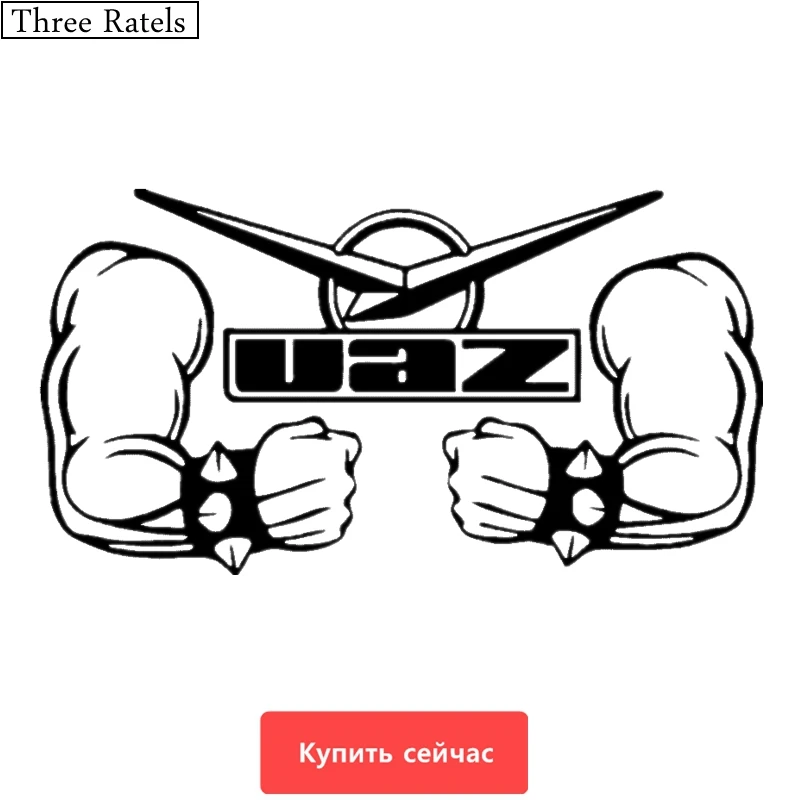 Three Ratels TZ 574 24*44.9см 16*30см 13.4* 25см 1 4шт UAZ POWER УАЗ СИЛА наклейки на авто автомобиль