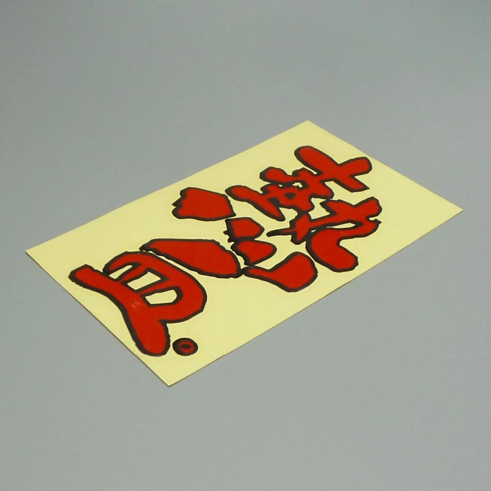 

XGS DECAL car sticker vinyl cut decal Chinese hot blood 14cm x 8cm car motorcycle decorated waterproof outdoor sticker