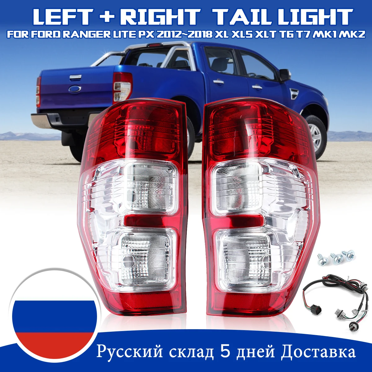 Левый/правый задний фонарь стоп сигнал светильник онарь для Ford Ranger Ute PX XL XLS XLT 2011