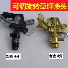 Vidric 4 точки DN15 пластик регулируемый угол рокер рукоятка насадки для газона Садоводство сельскохозяйственные осадочные сопла сад посыпать