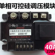 Напряжение модуль полностью изолированный однофазные Напряжение модуль 40A DTY-220D40