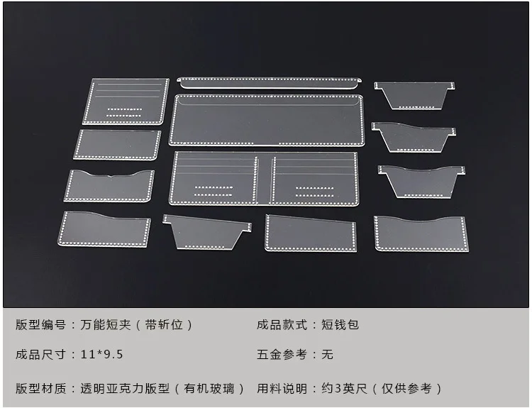13x бесцветная защитная пленка акриловый кошелек шаблон трафареты Комплект кожа ручной работы