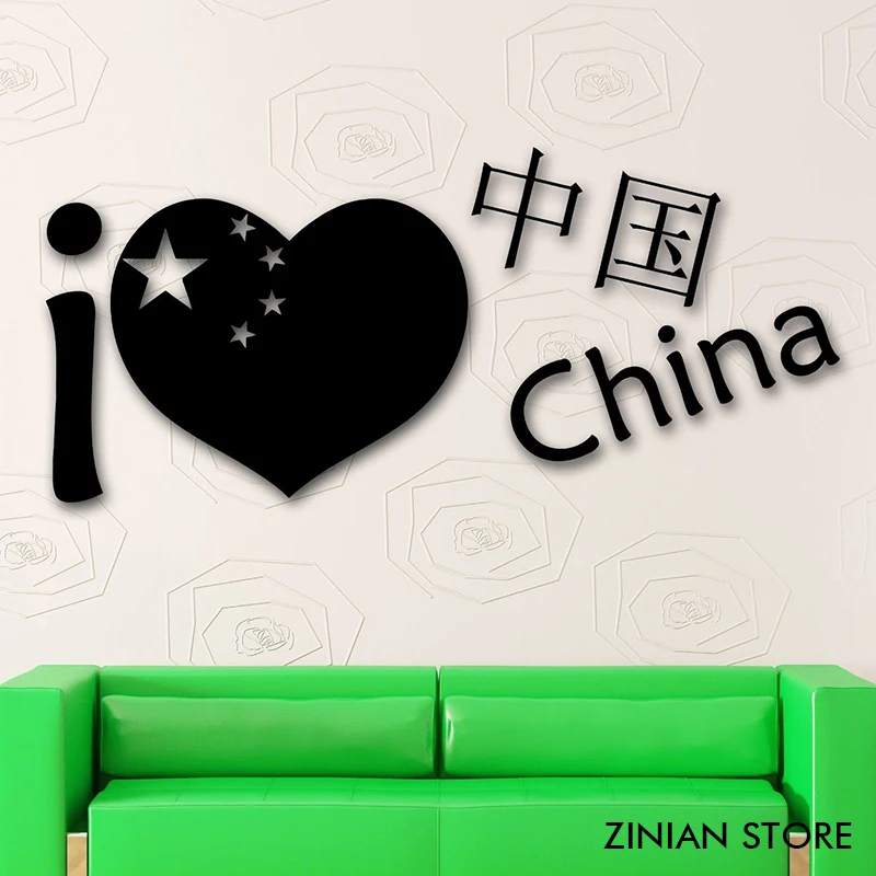 China Symbol Wall Sticker I Love China Wall Decals Vinyl Wall Art Mural