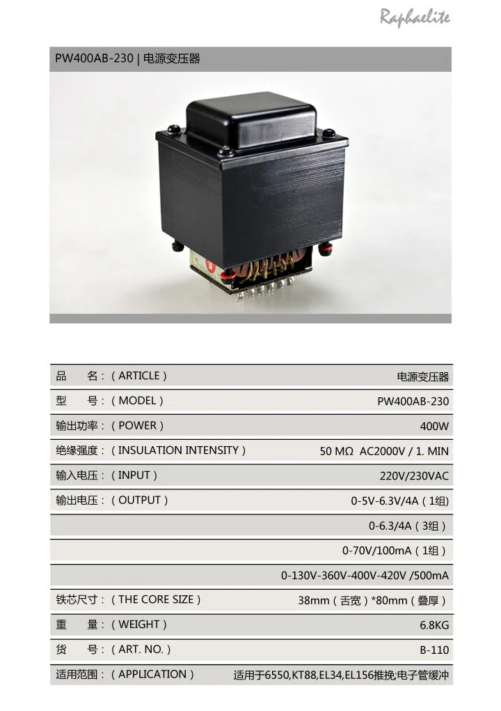 GZbotolave Raphaelite 400 Вт силовой трансформатор 6550, KT88, EL34, EL156 push-pull пробки буфера