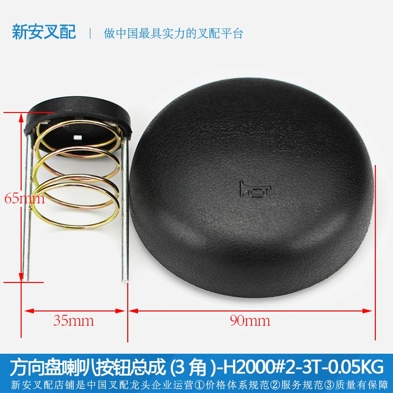 

Forklift accessories horn switch cover - steering wheel horn button assembly (3 corners) - H2000#2-3T