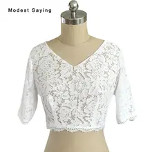 Элегантный V Средства ухода за кожей шеи белый Половина рукава Кружево свадебное болеро Для женщин Свадебные палантины Куртки Свадебные аксессуары toreritas Mujer jb16