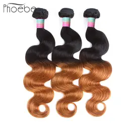 Фиби волосы объемная волна предварительно цветные 1B-30 100% Малайзия человеческих волос ткет 3bundles-Волосы remy расширения 10-26 дюймов