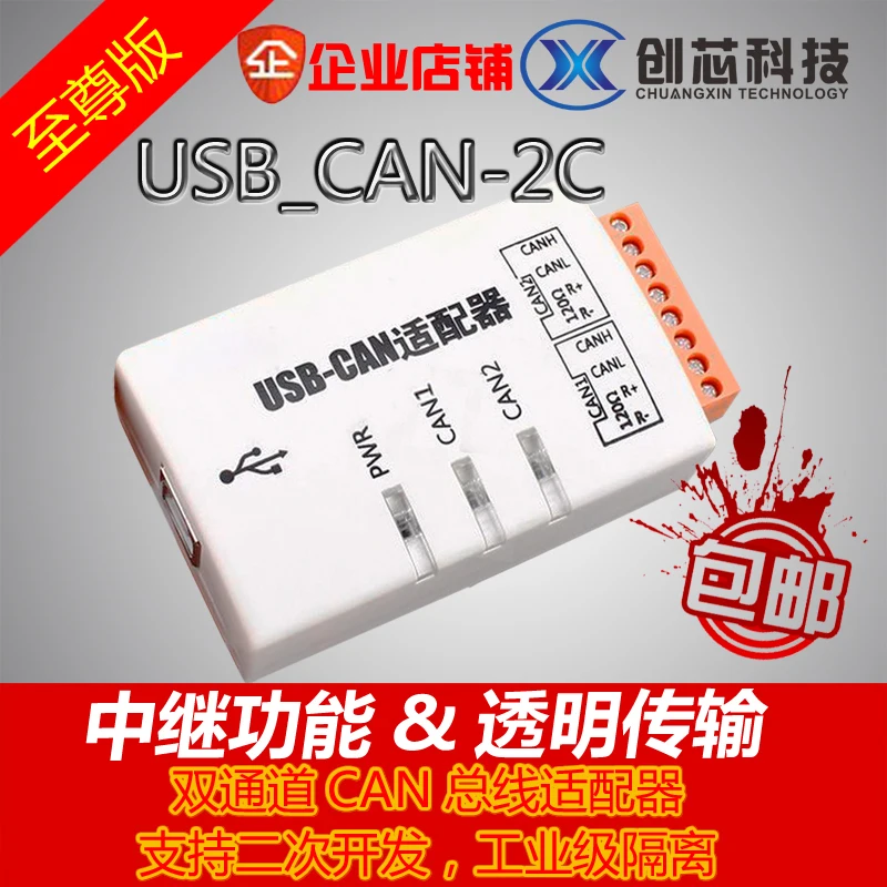 

USB CAN USBCAN-2C Dual Road Industrial Level Isolated Intelligent CAN Interface Card Compatible ZLG