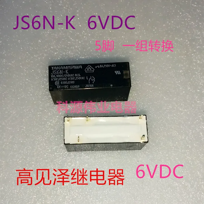 JS6N-K реле AZ696-1C-6DE 6В 5PIN | Обустройство дома