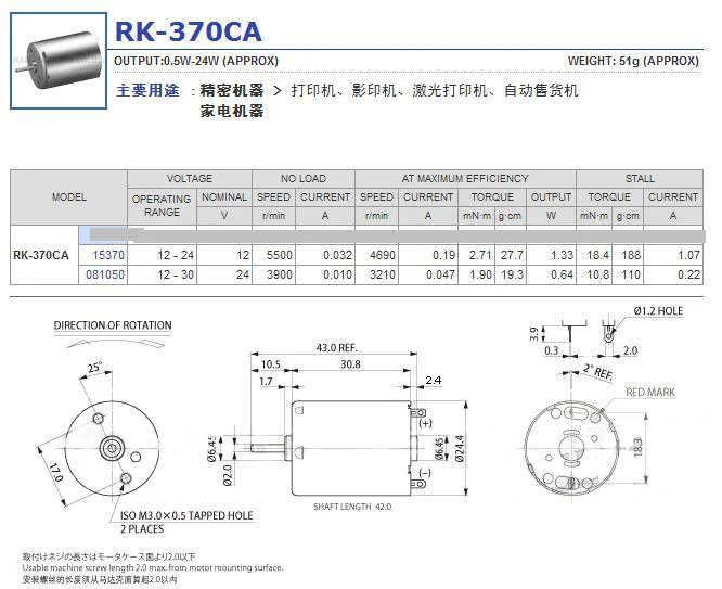 RK-370CH/CA микро двигатель постоянного тока 12 V-24 V с 3900/5500 об/мин Применение для игрушечный мотор электронный DIY Bringsmart