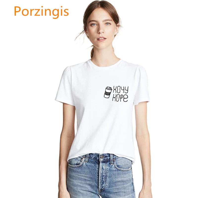 

Porzingis Women's Tshirts I Want Coffee Russian Letter Inscription Print Summer New T-shirts For Lady Cotton Female T-shirt Tees