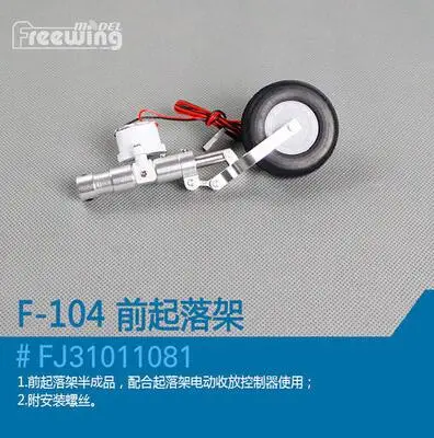 Посадочное шасси для радиоуправляемого самолета Freewing F104S 90 мм|nose landing gear|landing geargear