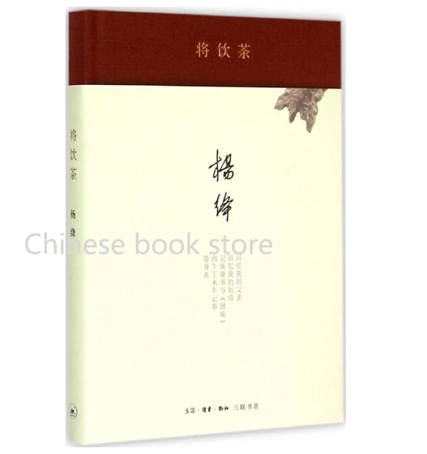 Booculchaha Chinese Prose Reading Book Yang Jiang Chinese Classical