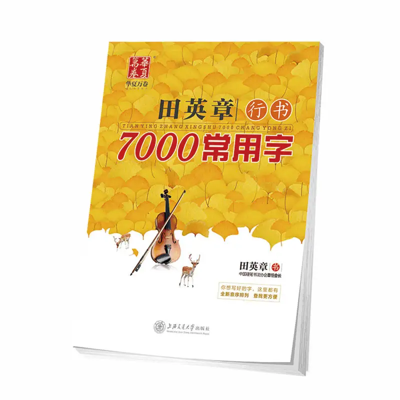 

Chinese Pen Calligraphy Copybook 7000 Common Chinese Characters Copybook Running Script Student Adult Copybook