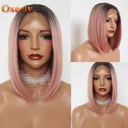 Oxeely Ombre розовый цвет боб парик для волос для женщин термостойкой, без клея короткие прямые синтетические волосы на фронте парики волокна