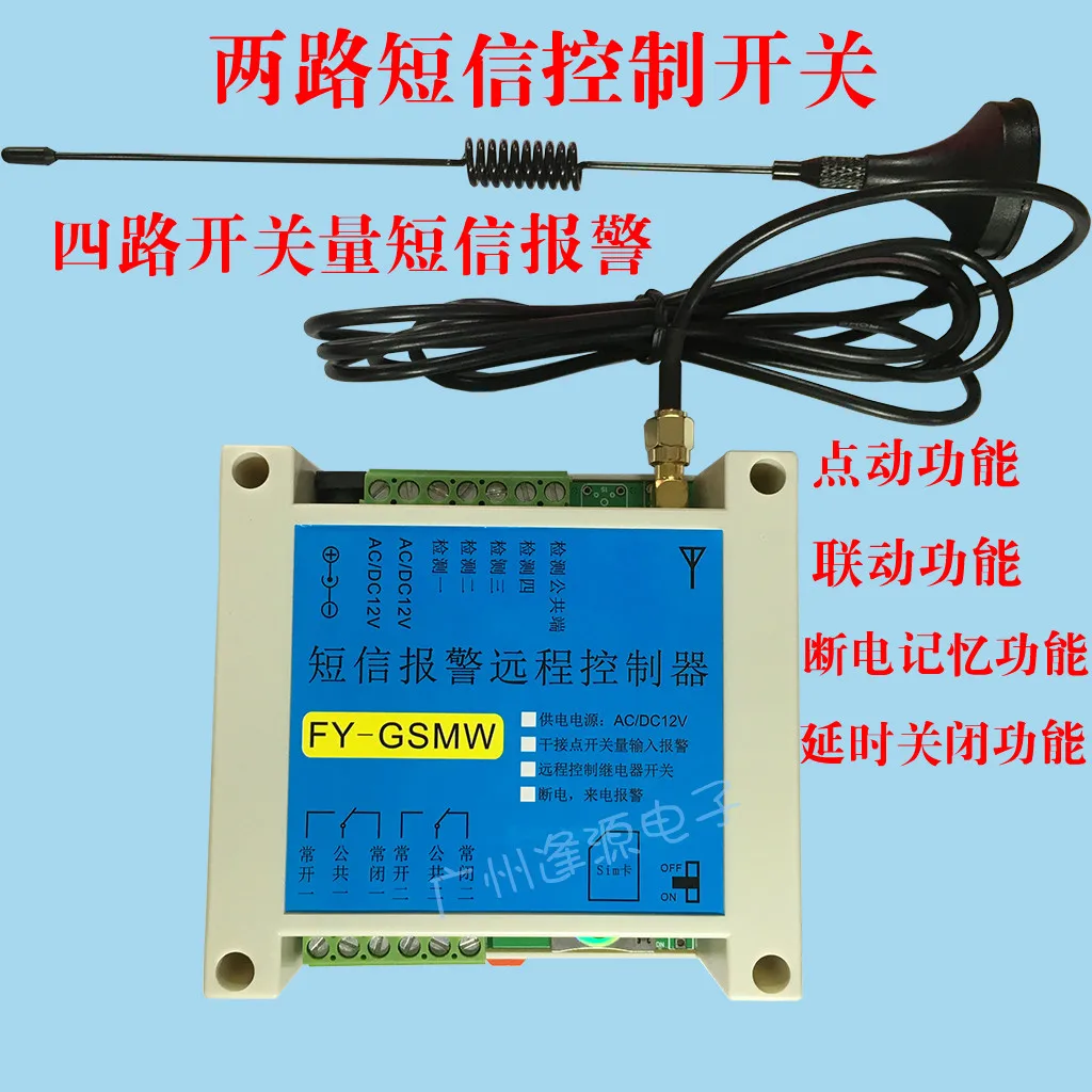 

Remote Short Message Controller Mobile Phone GSM Short Message Remote Control Switch Remote Pump Solenoid Valve